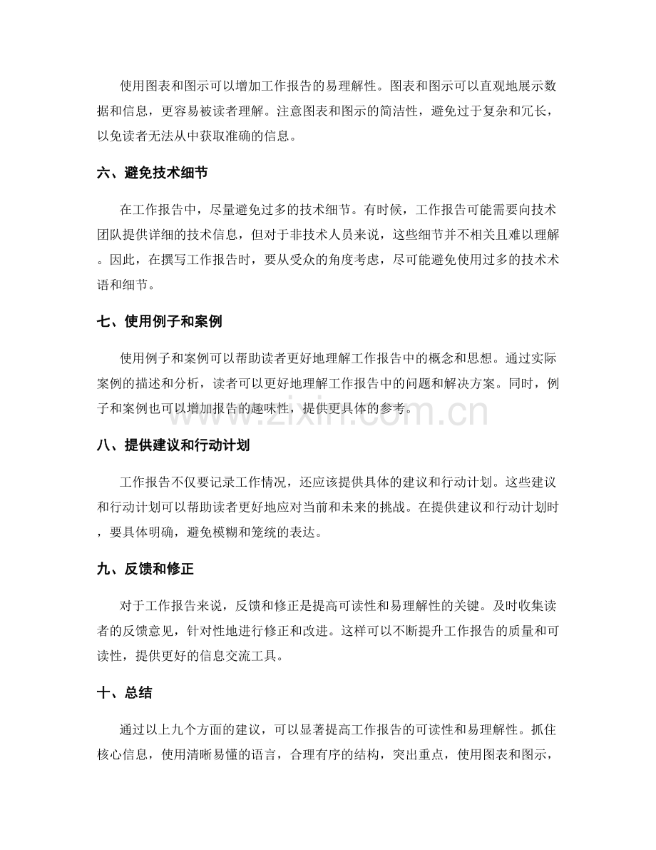 增加工作报告的可读性与易理解性.docx_第2页