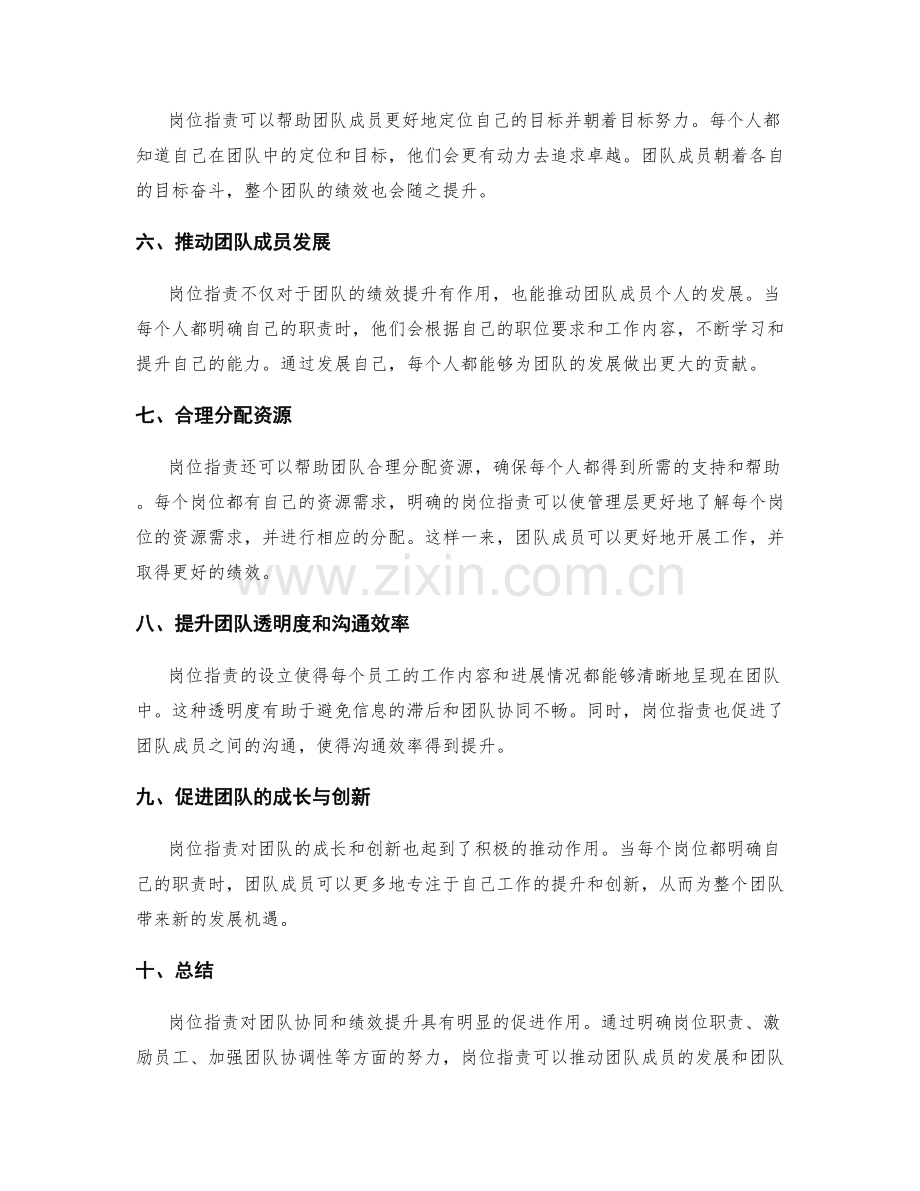 岗位职责对团队协同与绩效提升.docx_第2页