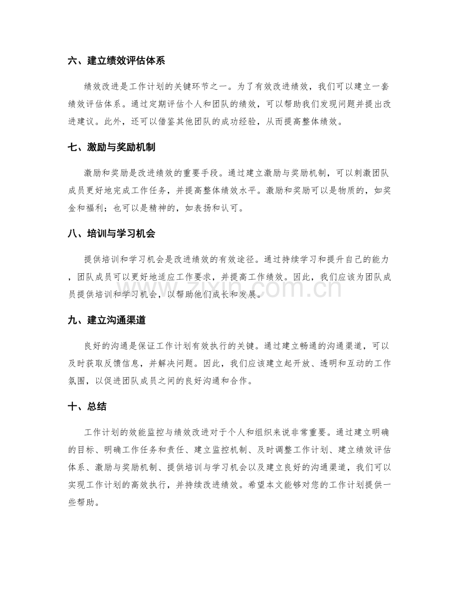 工作计划的效能监控与绩效改进.docx_第2页