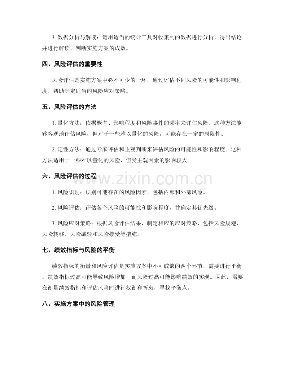 实施方案中的关键绩效指标的衡量与风险评估.docx_第2页