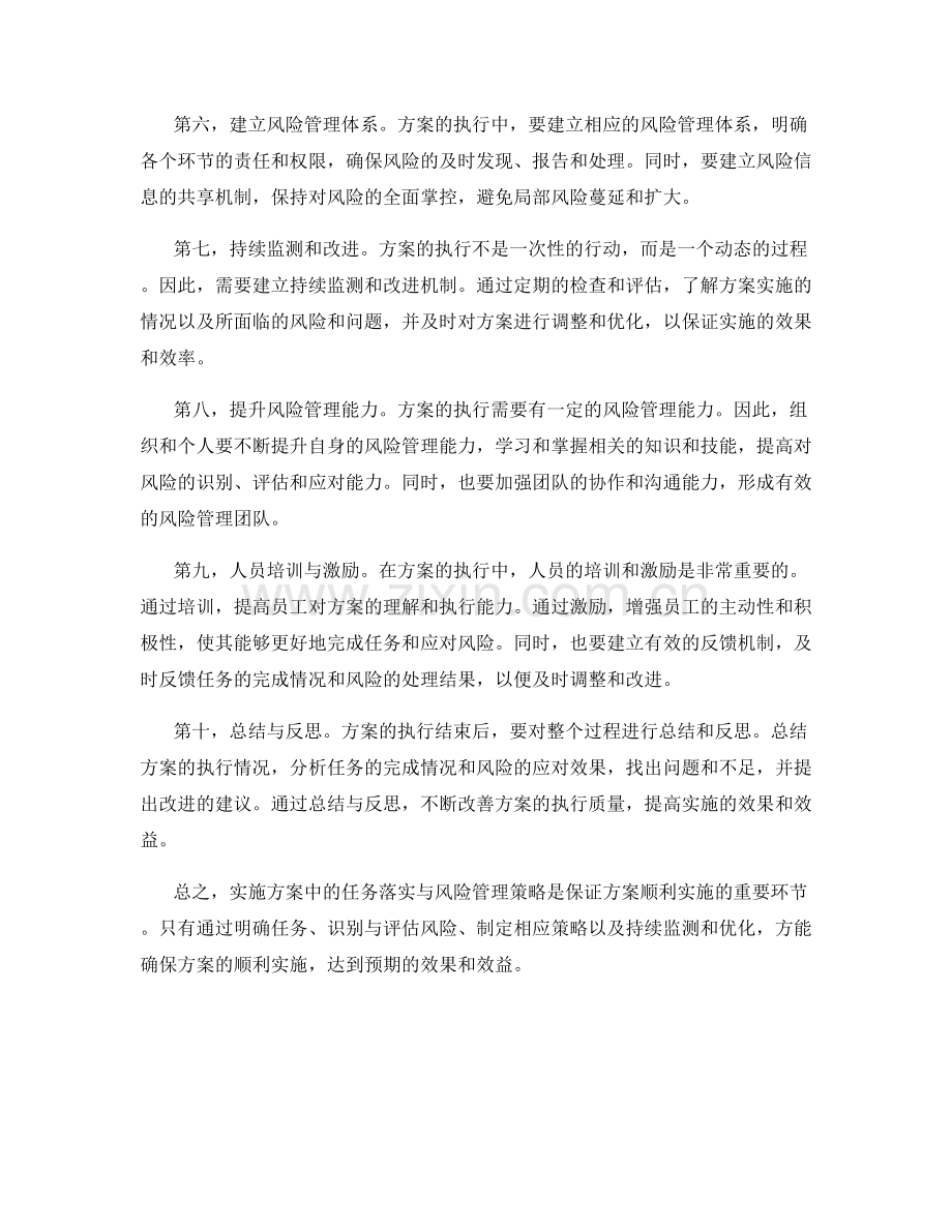 实施方案中的任务落实与风险管理策略.docx_第2页