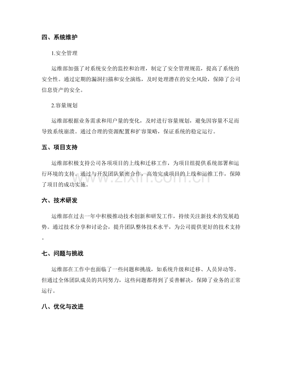 运维部工作报告.docx_第2页