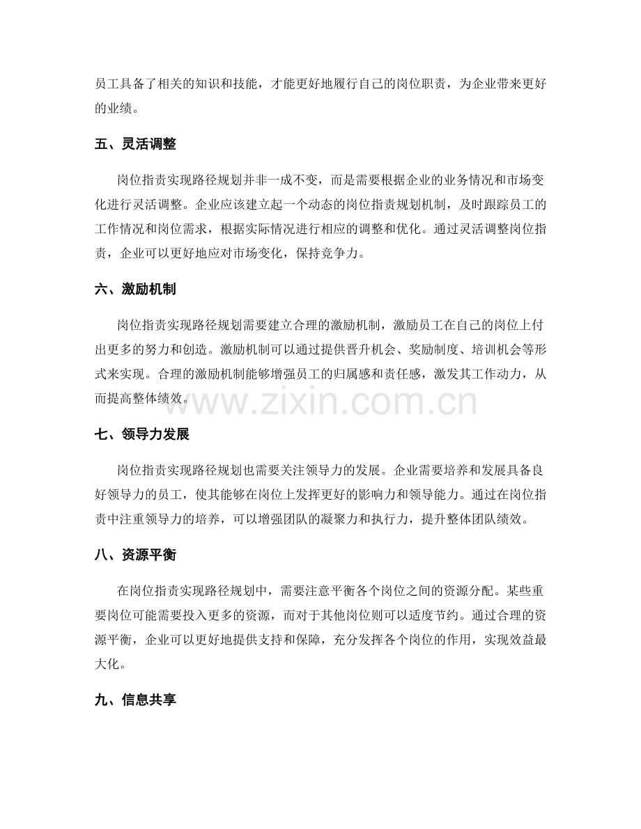 岗位职责实现路径规划.docx_第2页