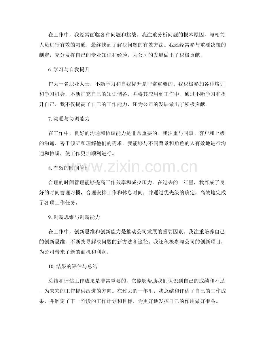年终总结中关键工作亮点的归纳与展示.docx_第2页
