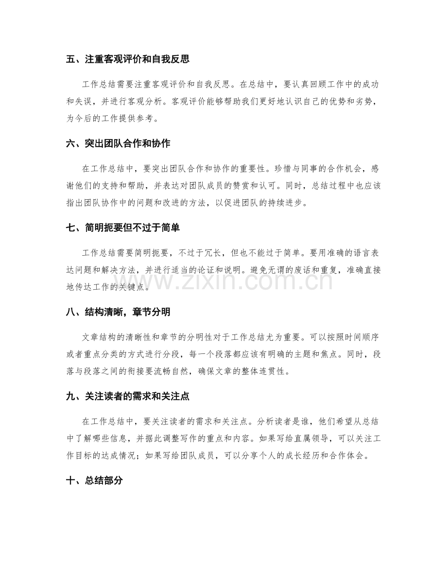 高效工作总结的快速撰写方法.docx_第2页