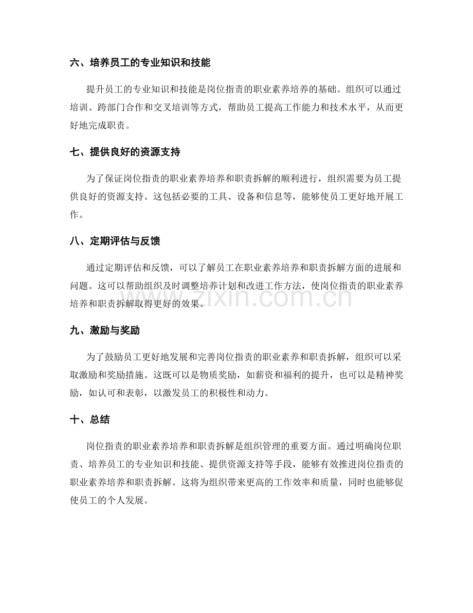 岗位职责的职业素养培养与职责拆解的实际操作方法与技巧.docx_第2页