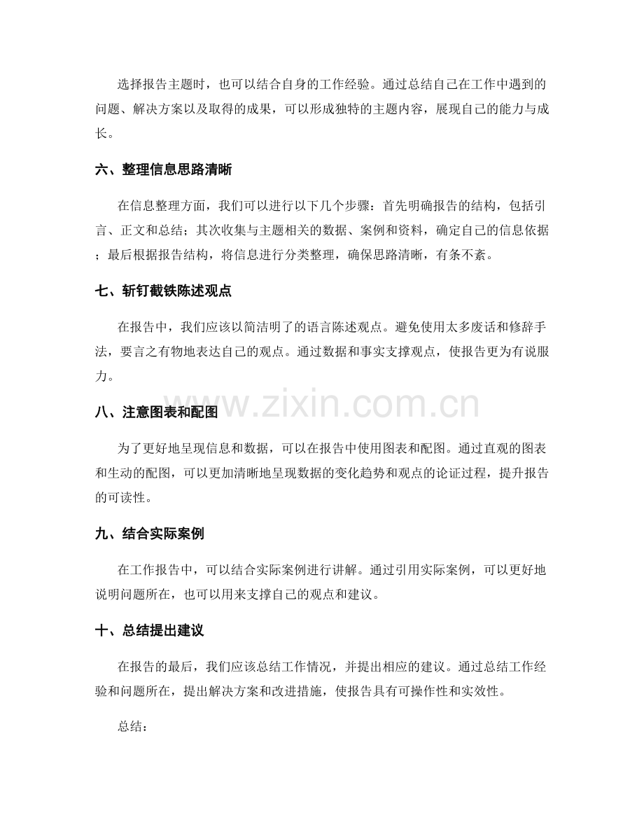 工作报告的主题选择和信息整理.docx_第2页