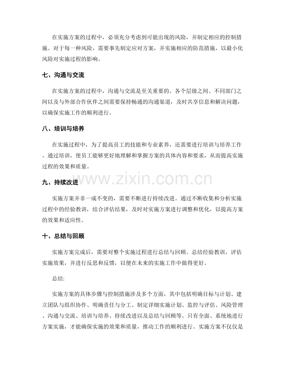 实施方案的具体步骤与控制措施.docx_第2页