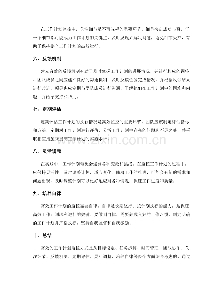 高效的工作计划监控方式.docx_第2页