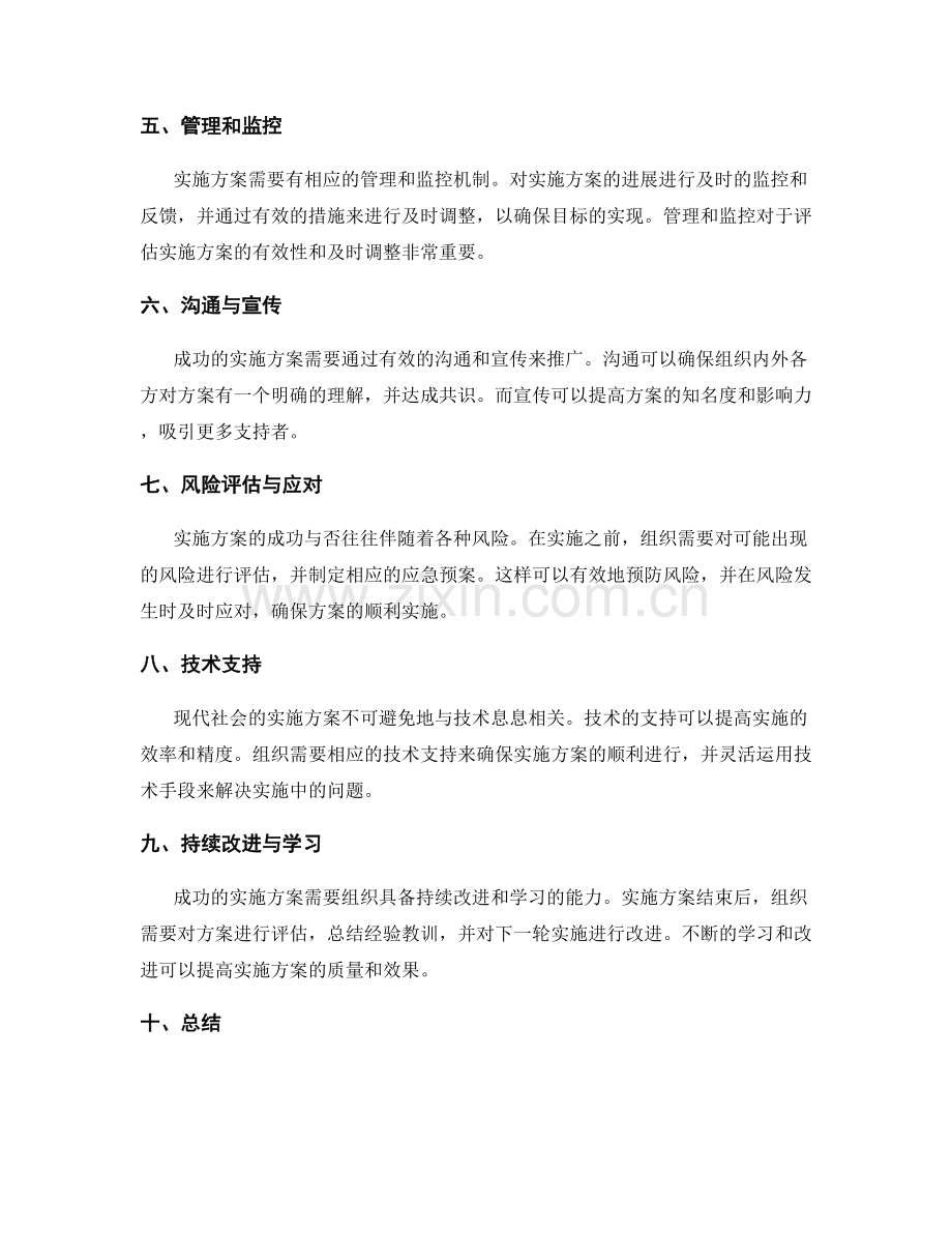 实施方案的关键成功因素研究.docx_第2页