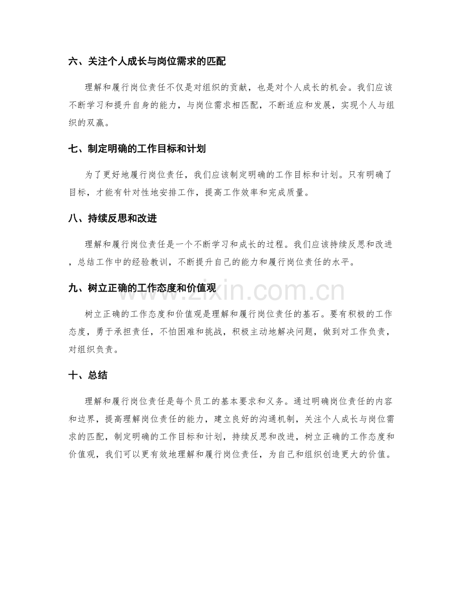 如何有效理解与履行岗位职责.docx_第2页