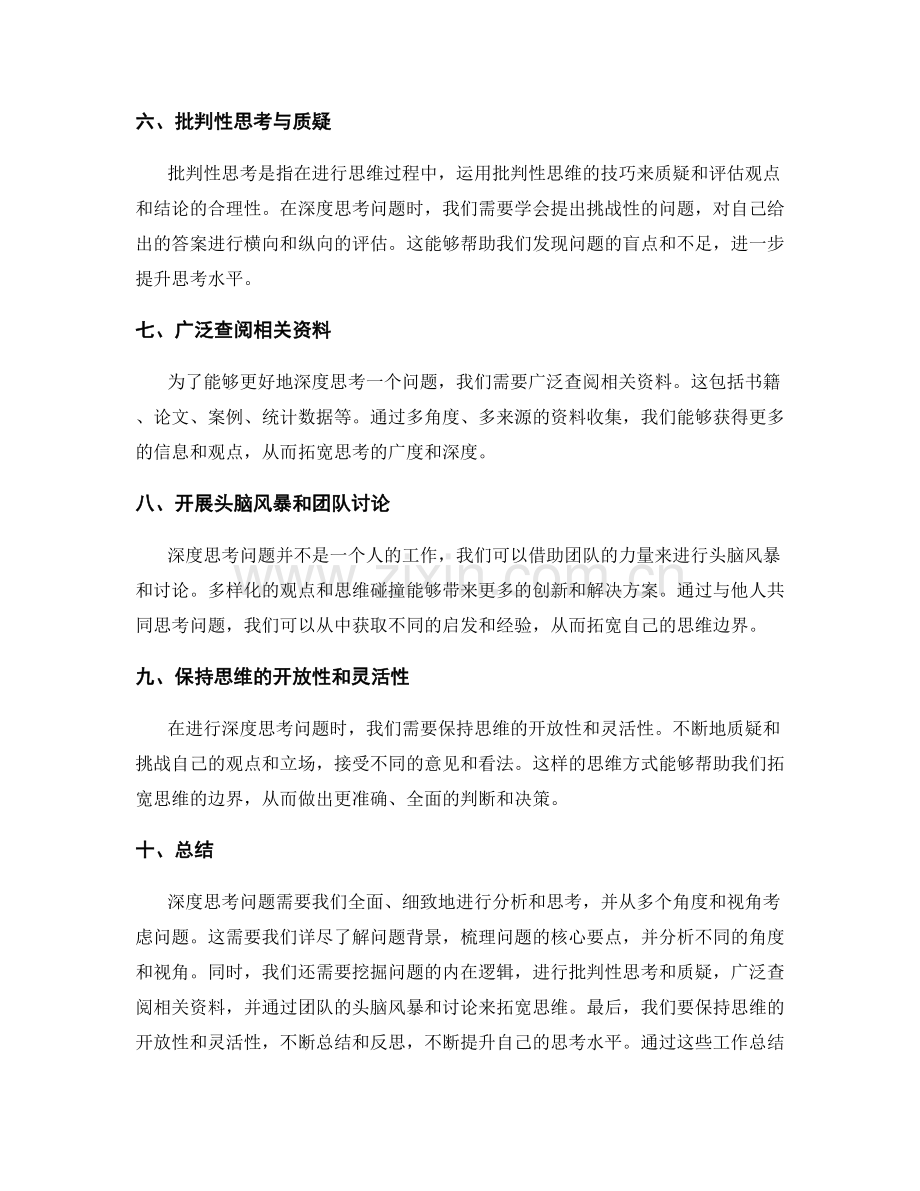 深度思考问题的工作总结技巧.docx_第2页