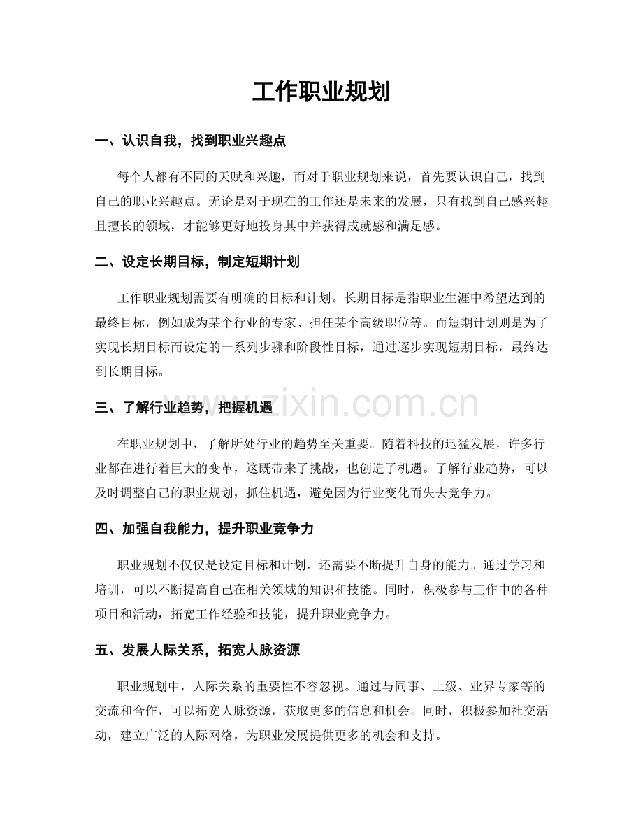 工作职业规划.docx_第1页