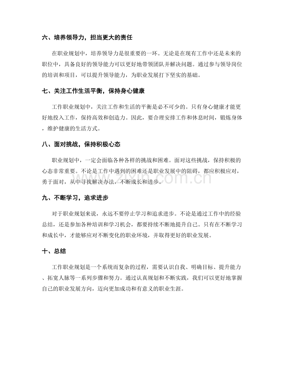 工作职业规划.docx_第2页