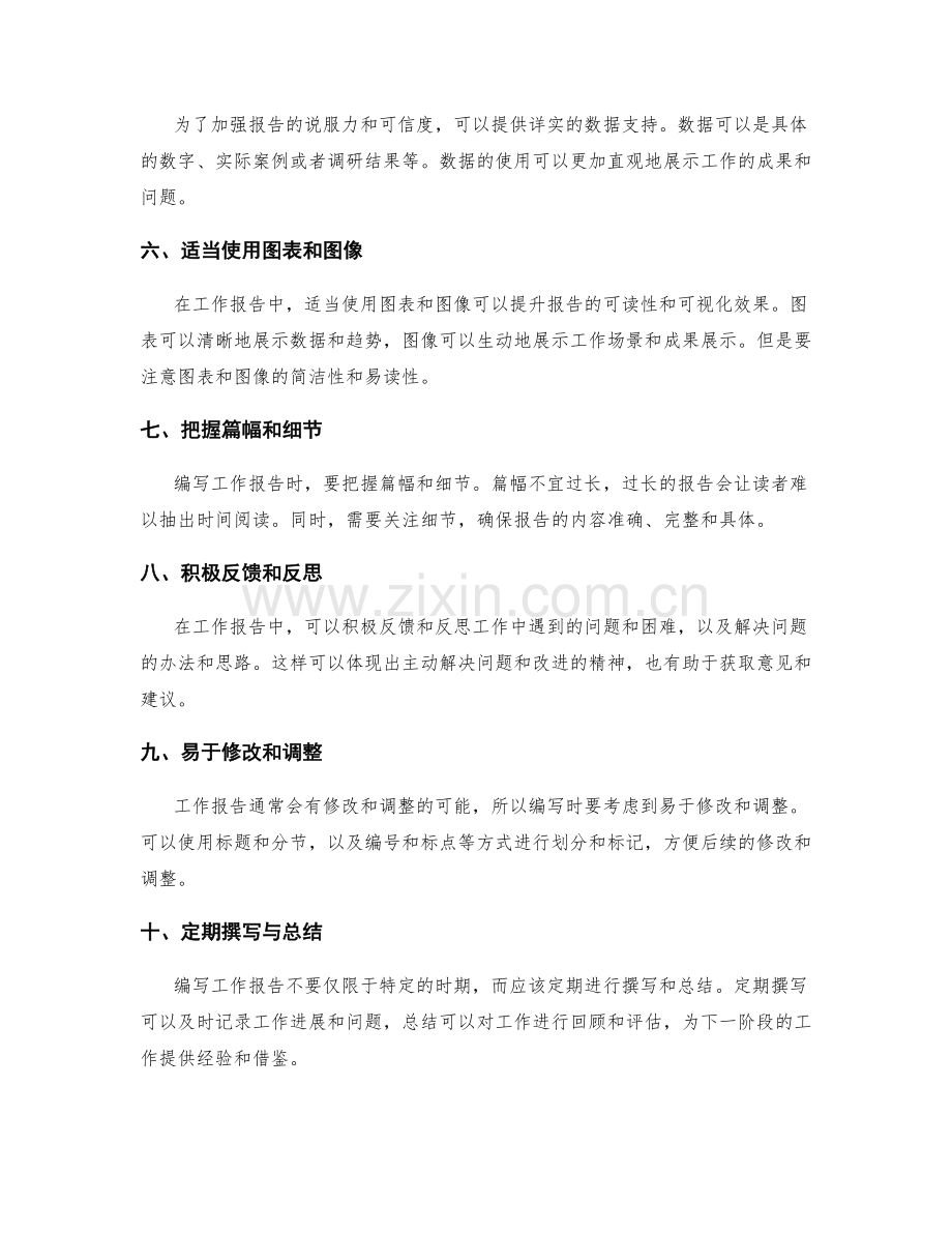简捷清晰地编写工作报告的关键要点.docx_第2页
