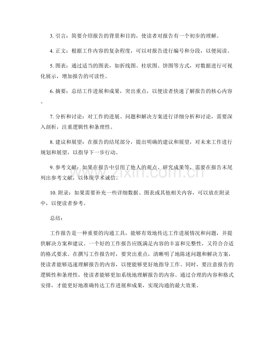 工作报告的内容和格式全解.docx_第2页