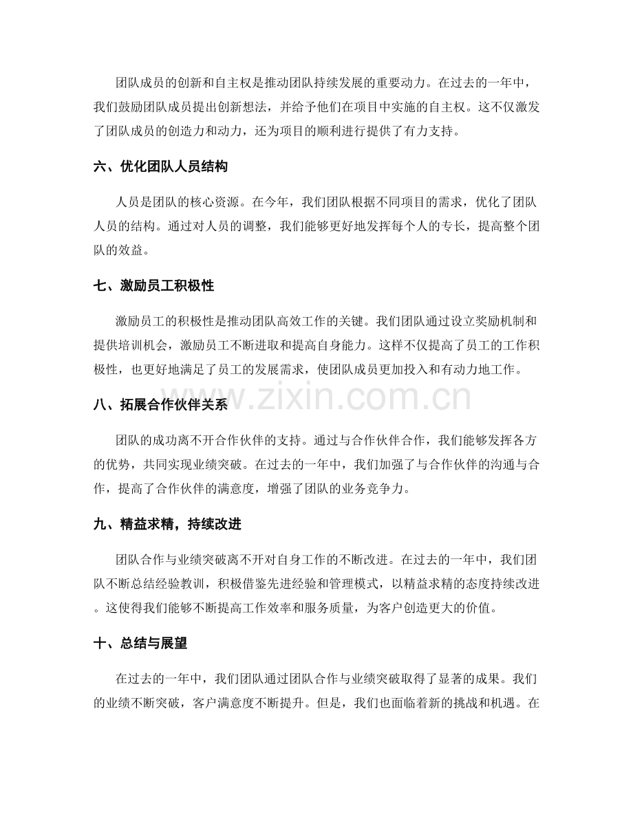 年终总结的团队合作与业绩突破.docx_第2页