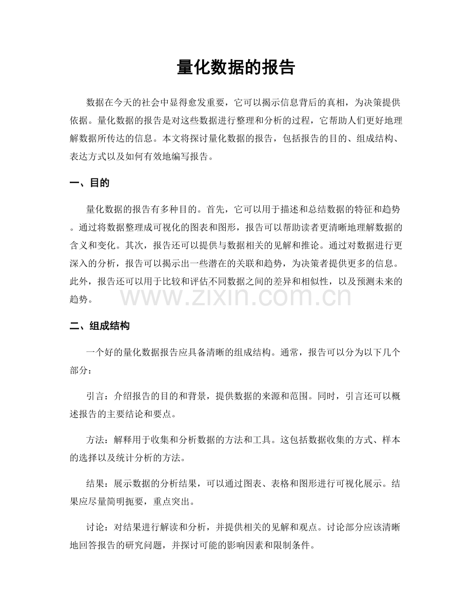 量化数据的报告.docx_第1页