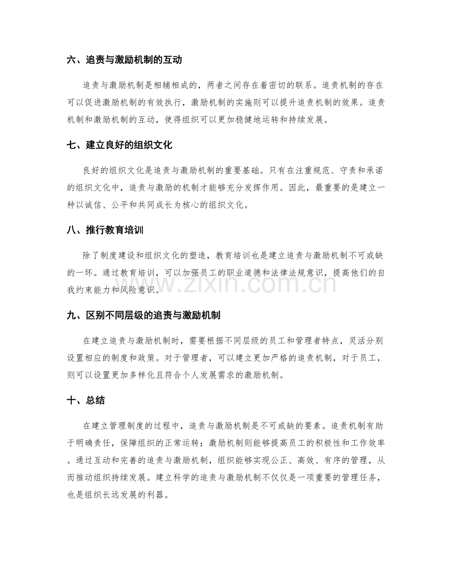 建立管理制度的追责与激励机制.docx_第2页