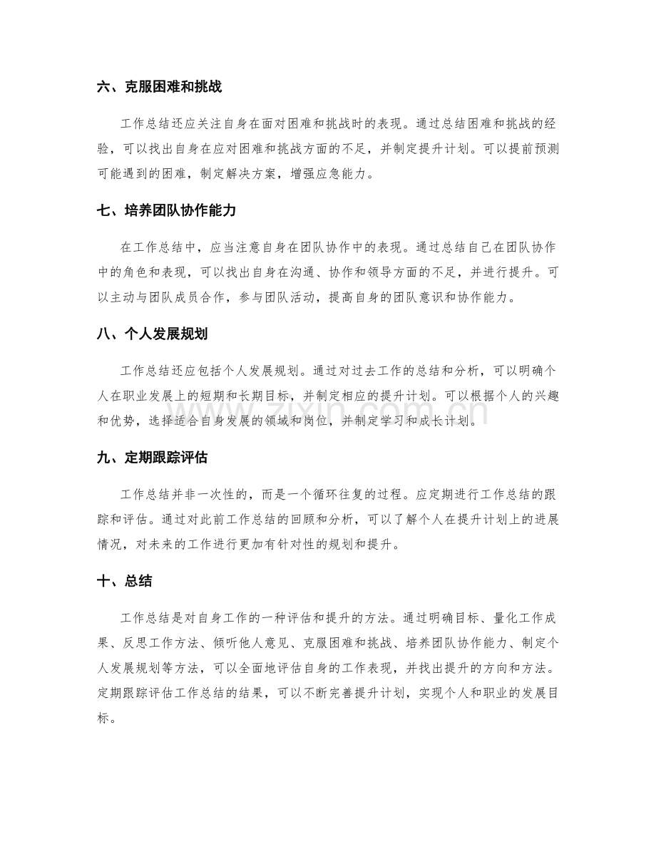 工作总结的评估标准和提升方法.docx_第2页