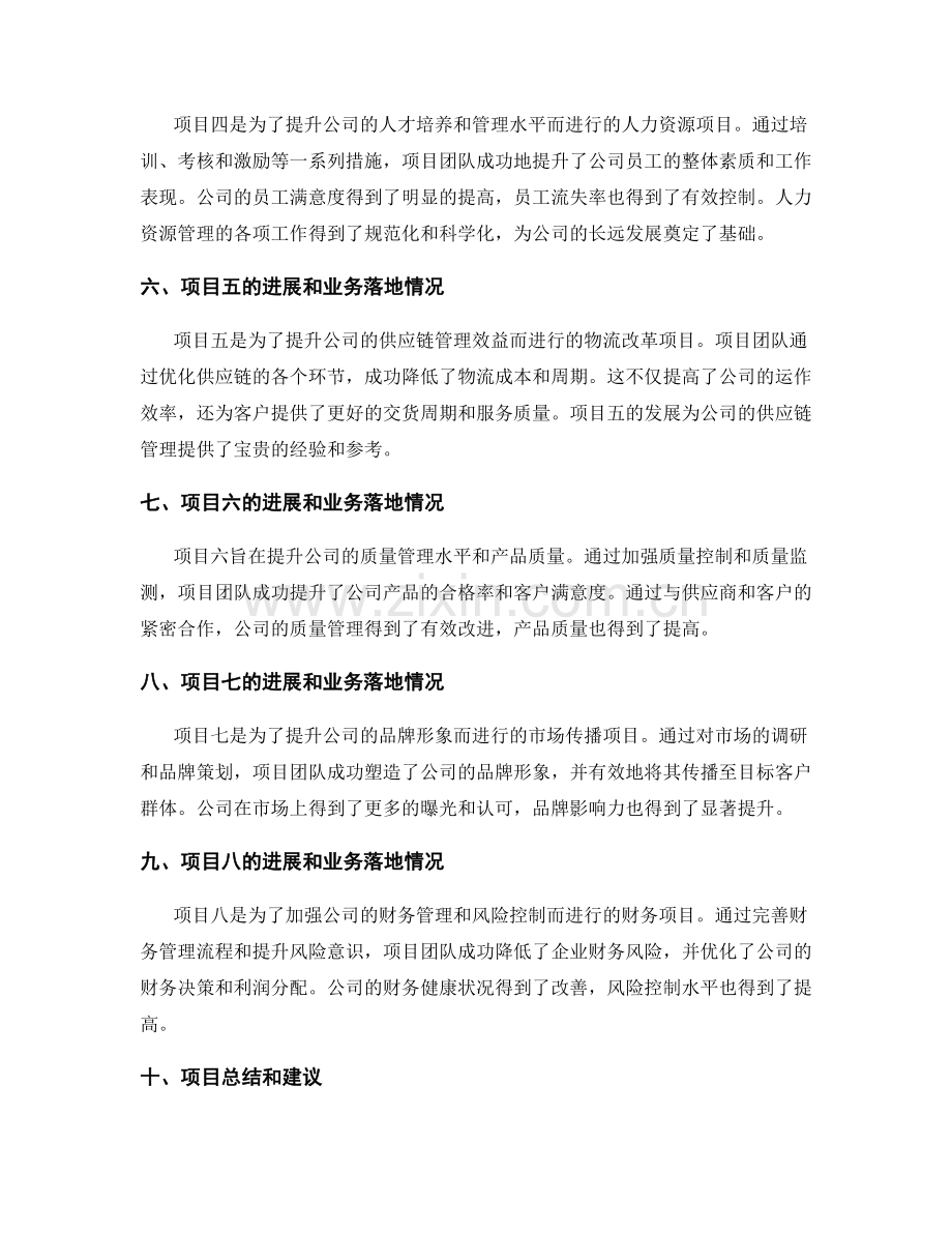 工作报告的项目进展与业务落地情况监测总结报告.docx_第2页