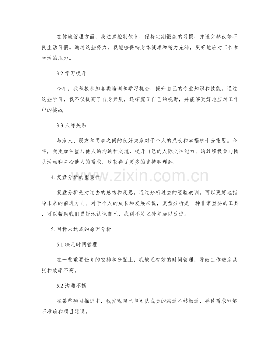 年终总结的目标完成情况与复盘分析.docx_第2页