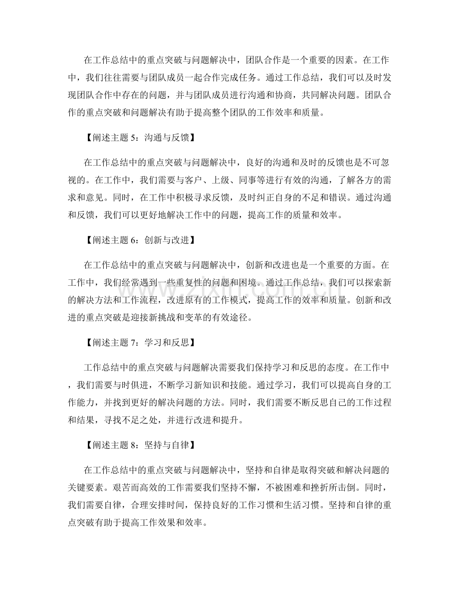 工作总结中的重点突破与问题解决.docx_第2页