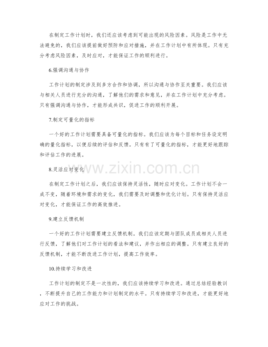 工作计划的基本原则.docx_第2页