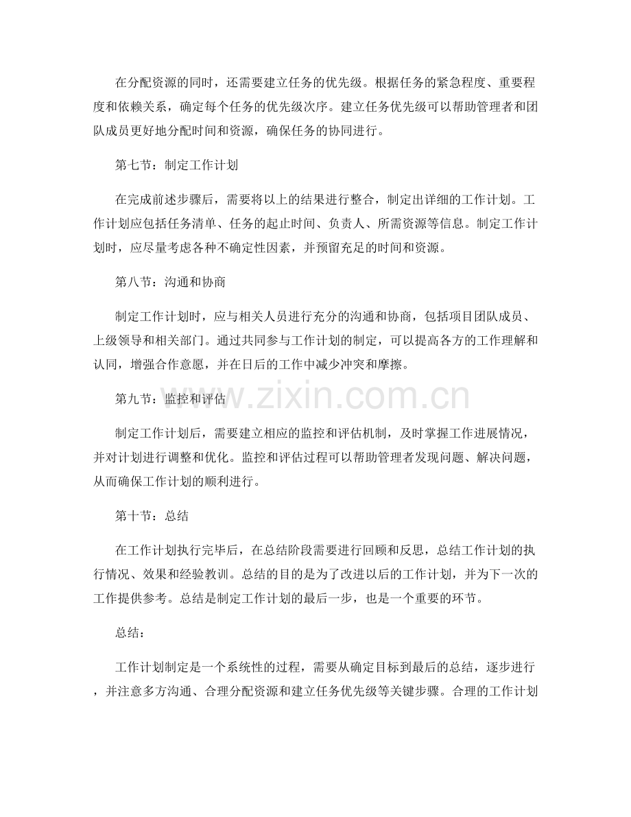 工作计划制定方法及重要步骤.docx_第2页