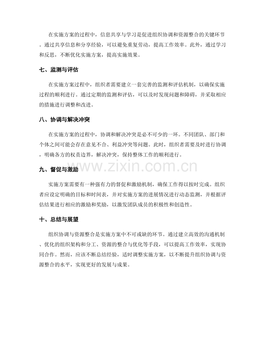实施方案中的组织协调与资源整合.docx_第2页