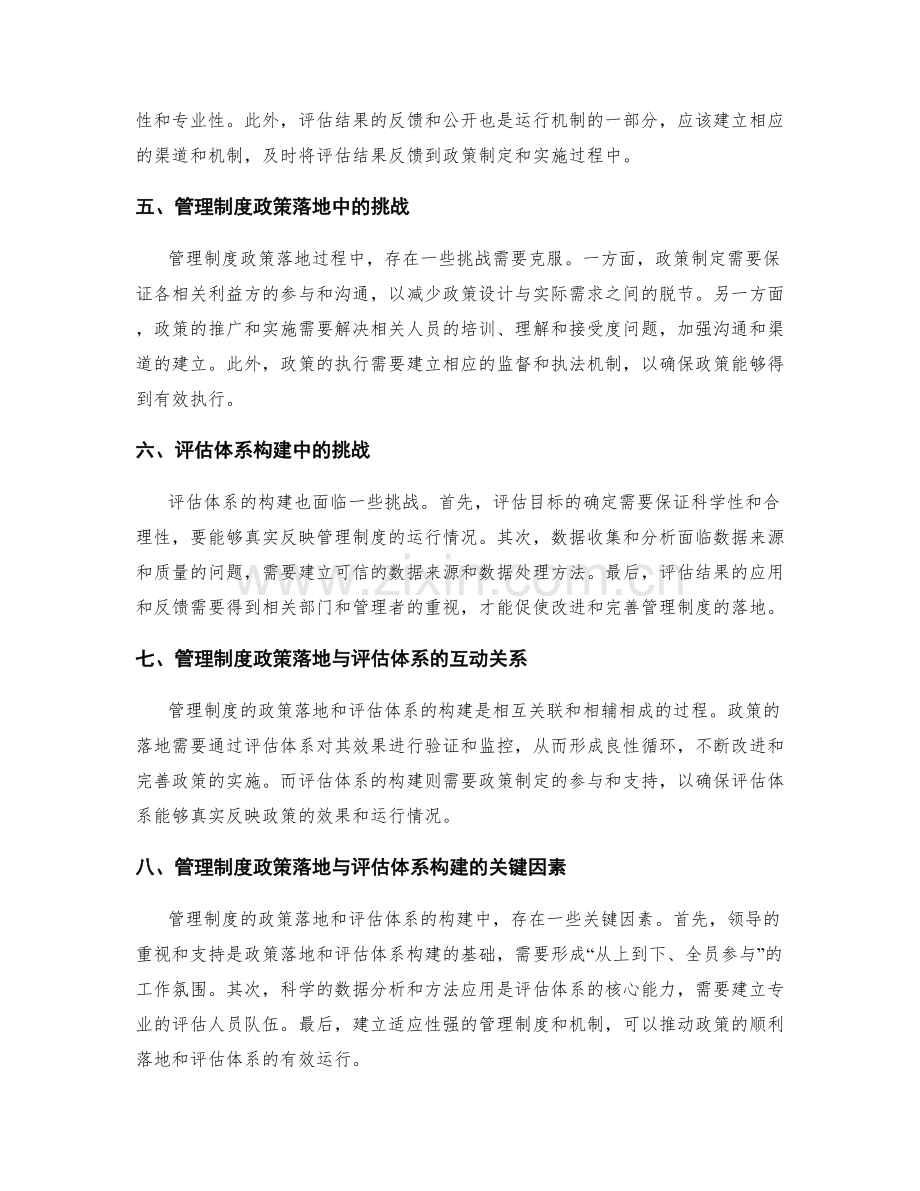 管理制度的政策落地与评估体系构建与运行机制.docx_第2页
