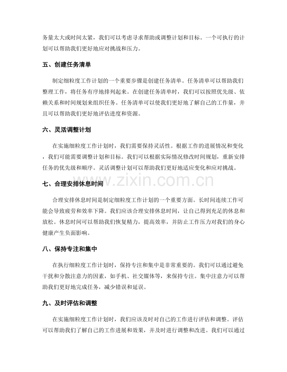 制定细粒度工作计划的关键技巧.docx_第2页