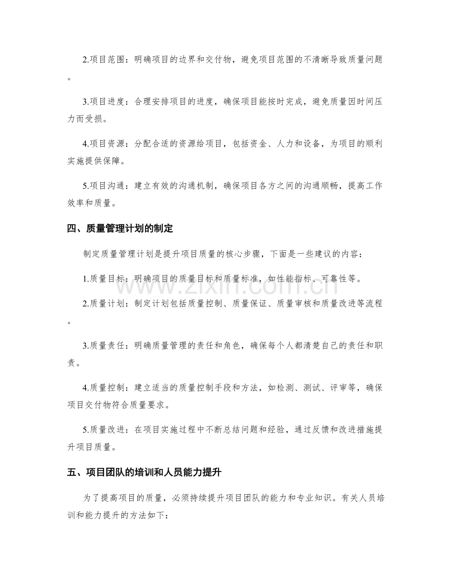 提升项目质量的实施方案.docx_第2页