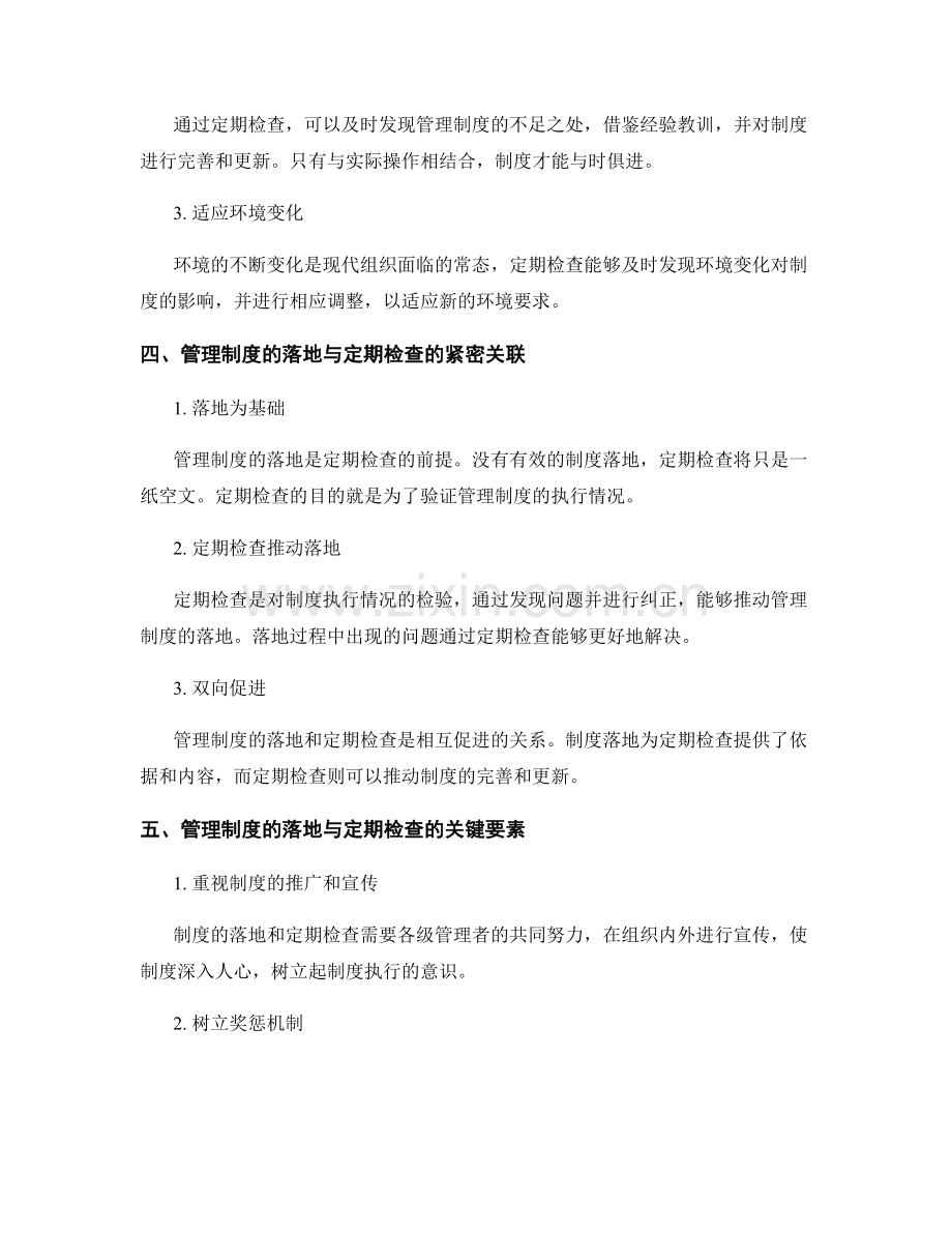 管理制度的落地与定期检查.docx_第2页