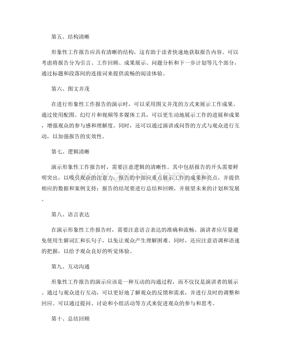 形象性工作报告的撰写与演示.docx_第2页