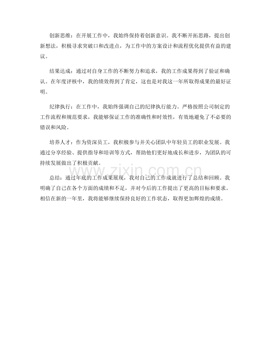 年终总结的工作成果展现.docx_第2页