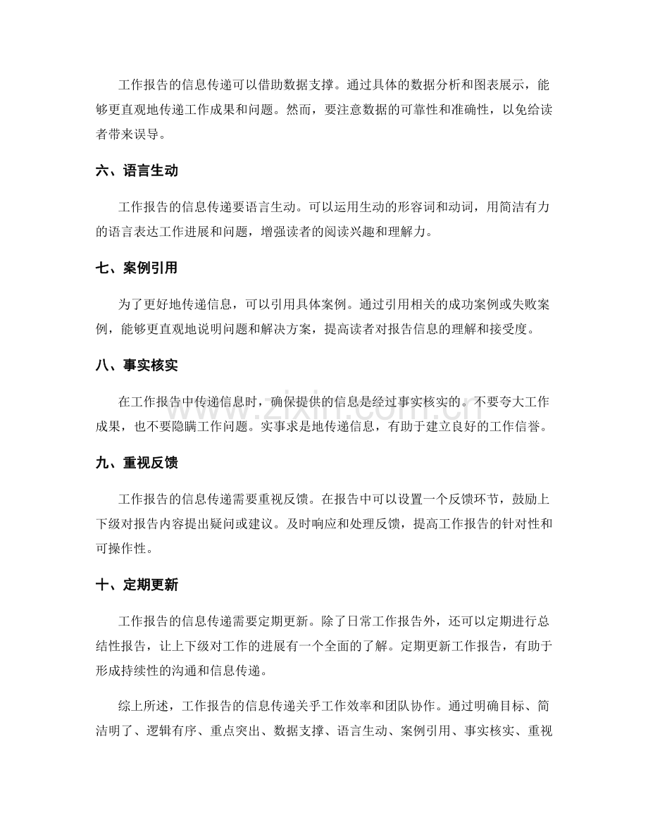 工作报告的信息传递技巧解析.docx_第2页
