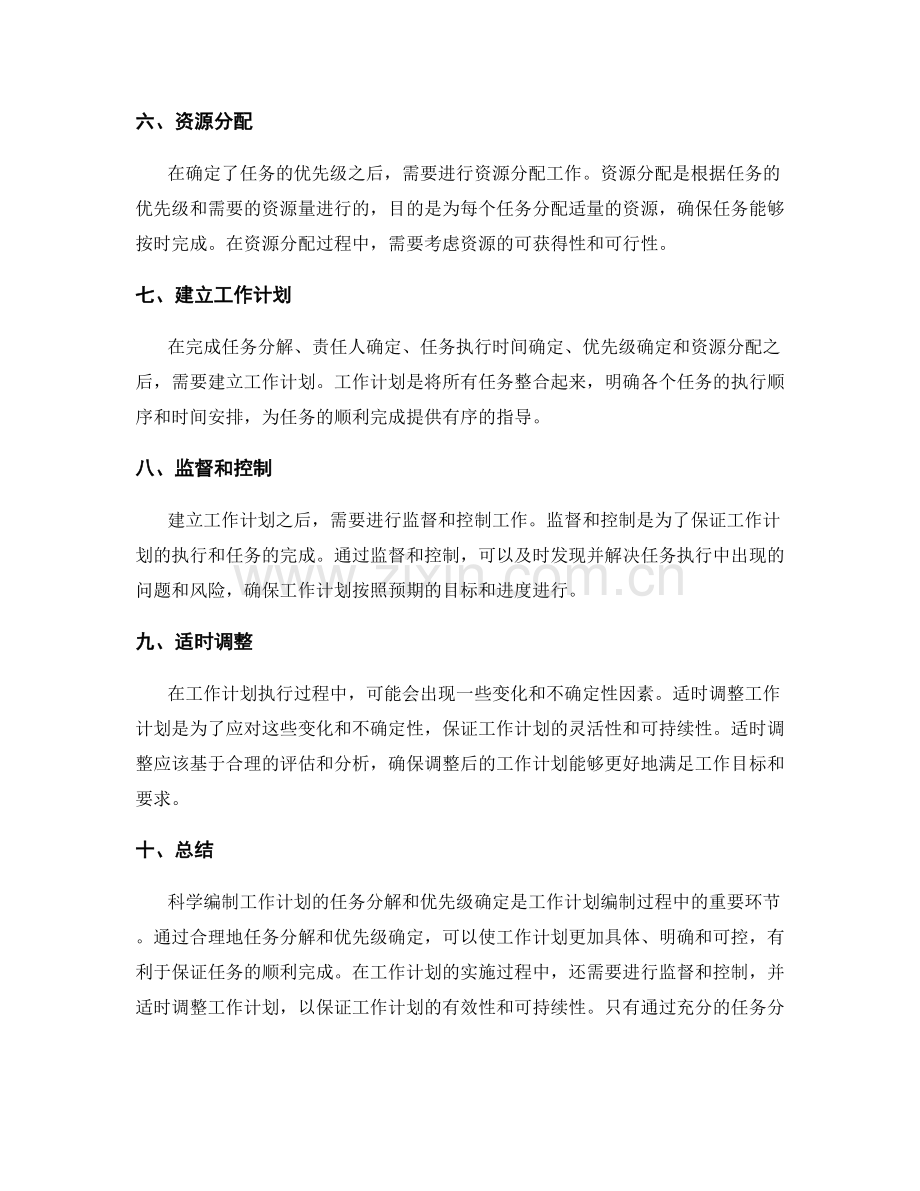 科学编制工作计划的任务分解和优先级确定.docx_第2页