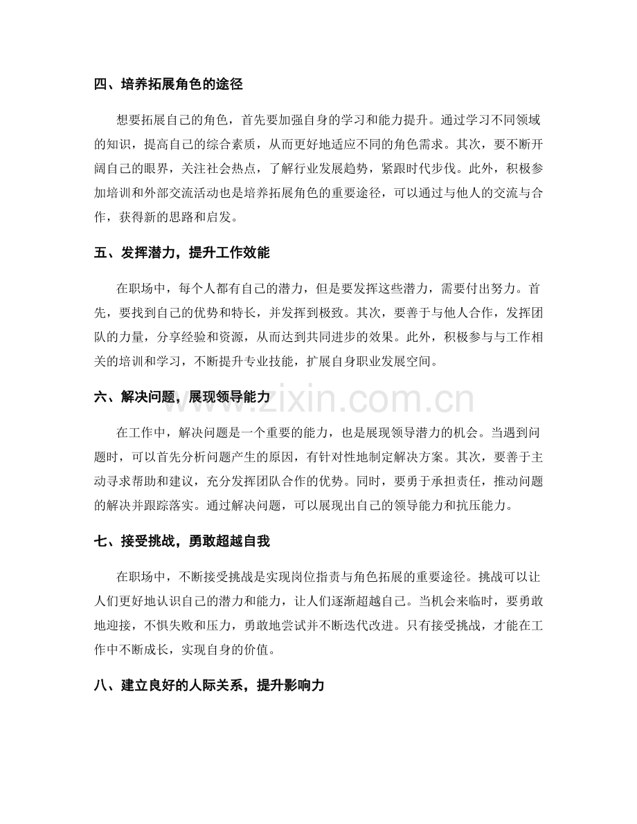 岗位职责与角色拓展的实践经验.docx_第2页