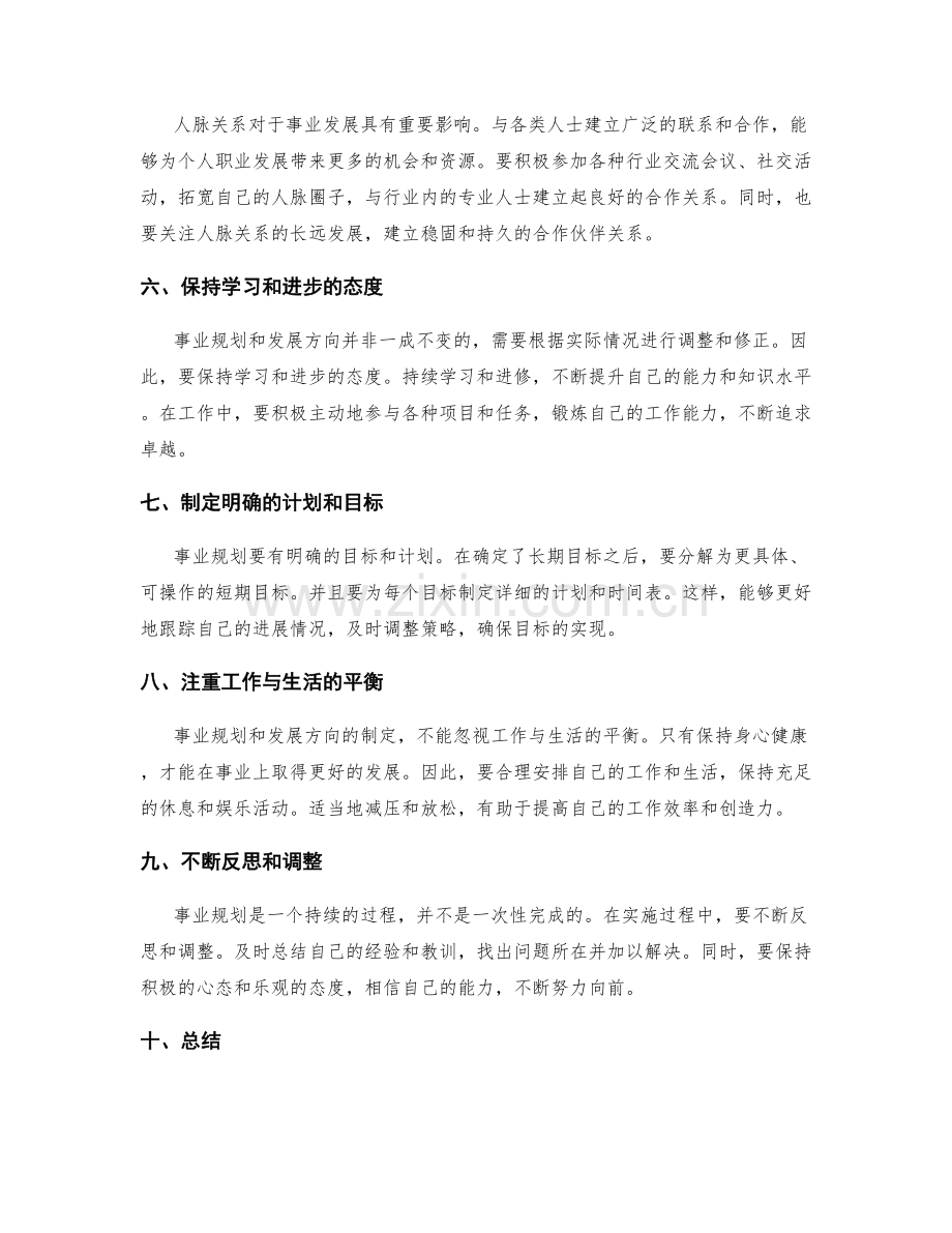 年终总结的事业规划与发展方向.docx_第2页