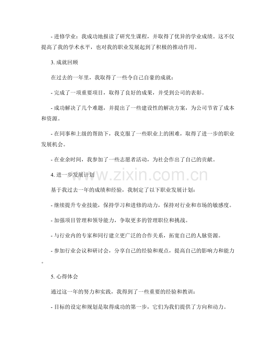年终总结的目标达成情况与个人职业发展规划结合分析.docx_第2页