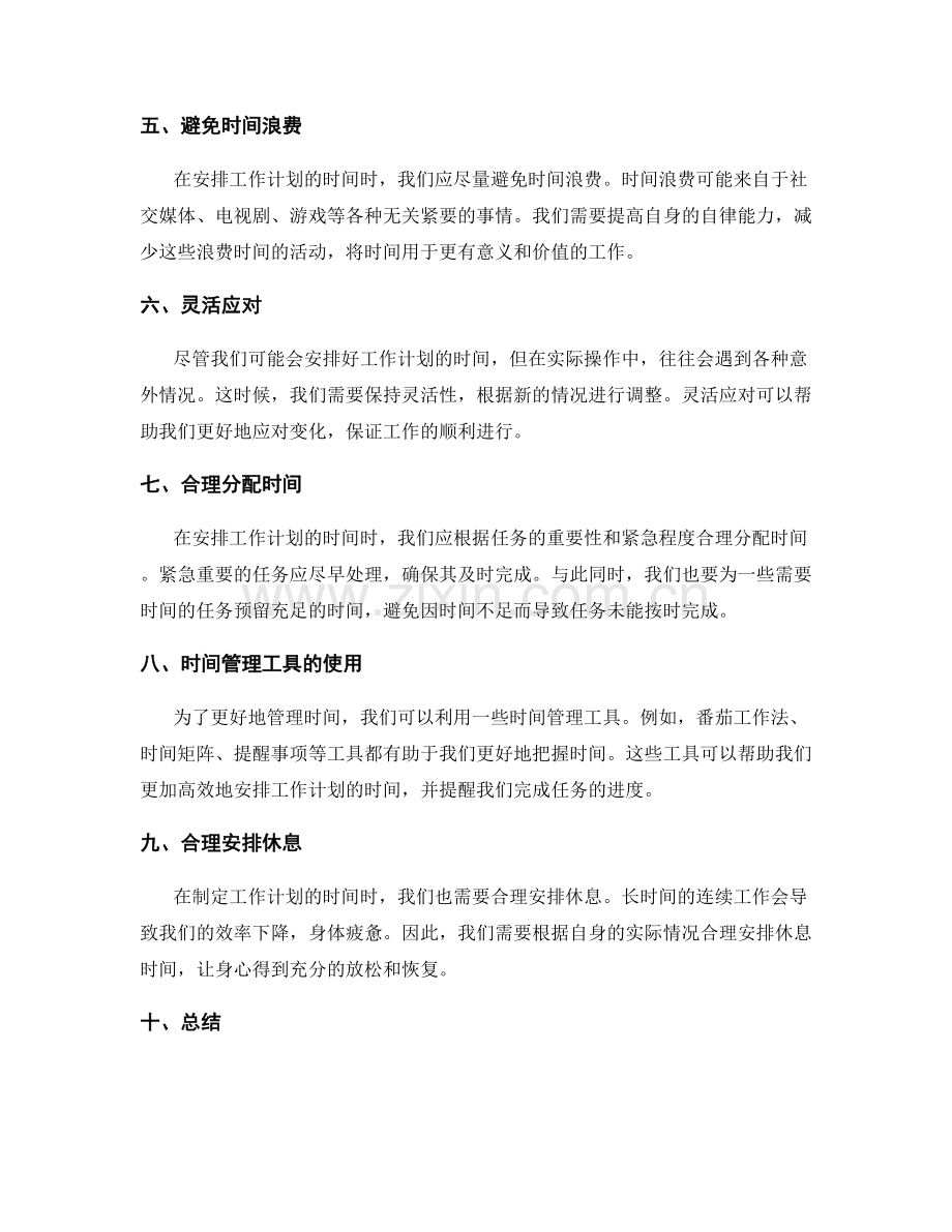 有效安排工作计划的时间与优先级原则.docx_第2页