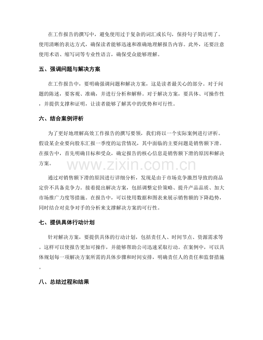 高效工作报告的写作要领与案例评析综合研究专题报道.docx_第2页