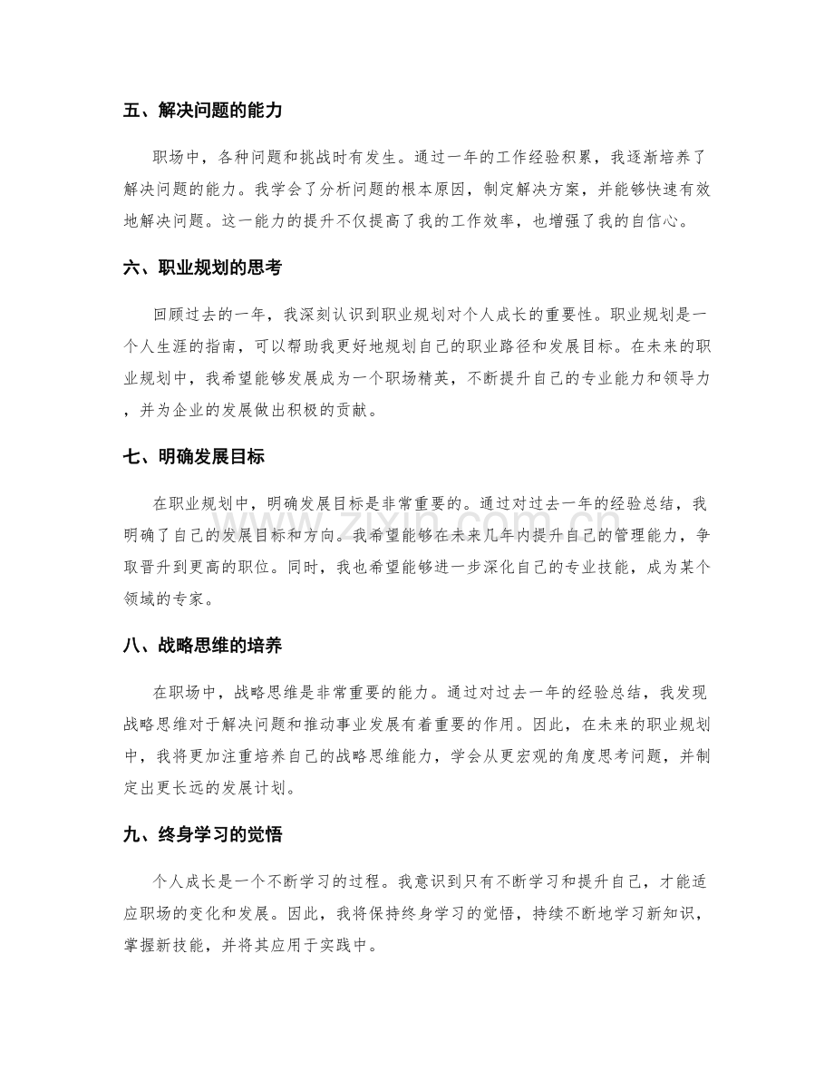 年终总结的个人成长与职业规划检讨.docx_第2页