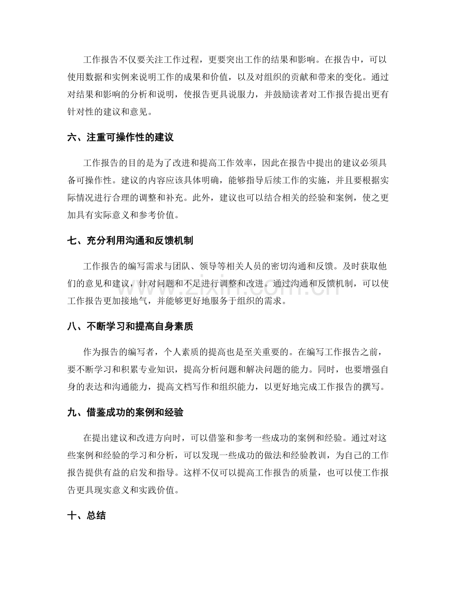 工作报告的建议与改进方向.docx_第2页