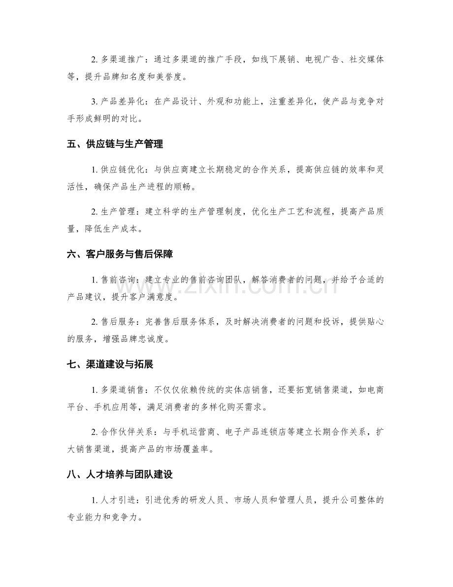 经营策略规划方案.docx_第2页