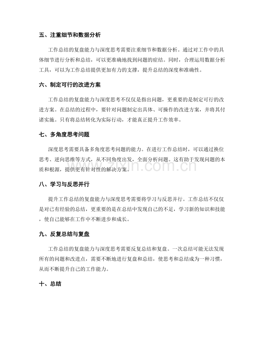 提升工作总结的复盘能力与深度思考.docx_第2页