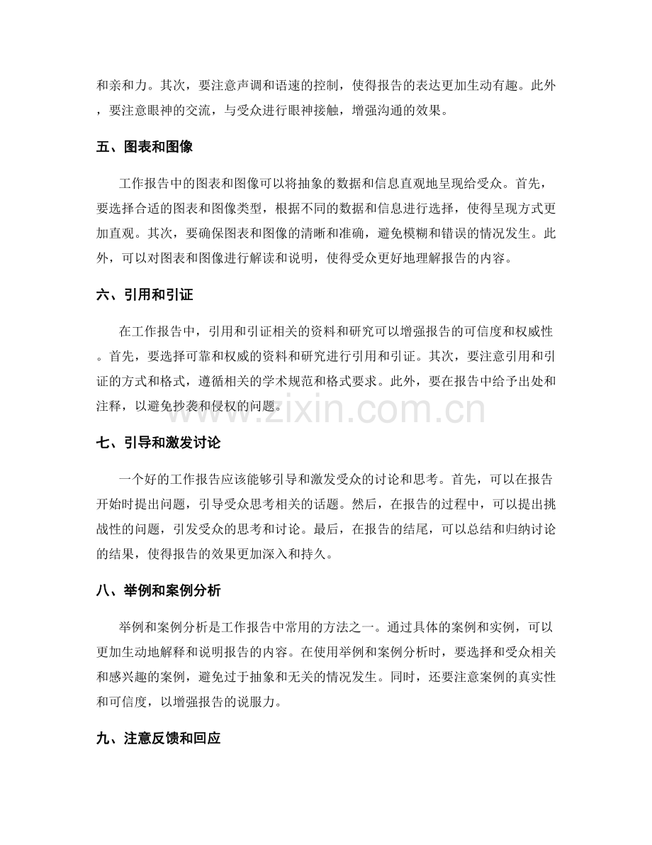 工作报告的沟通技巧与信息传递艺术.docx_第2页