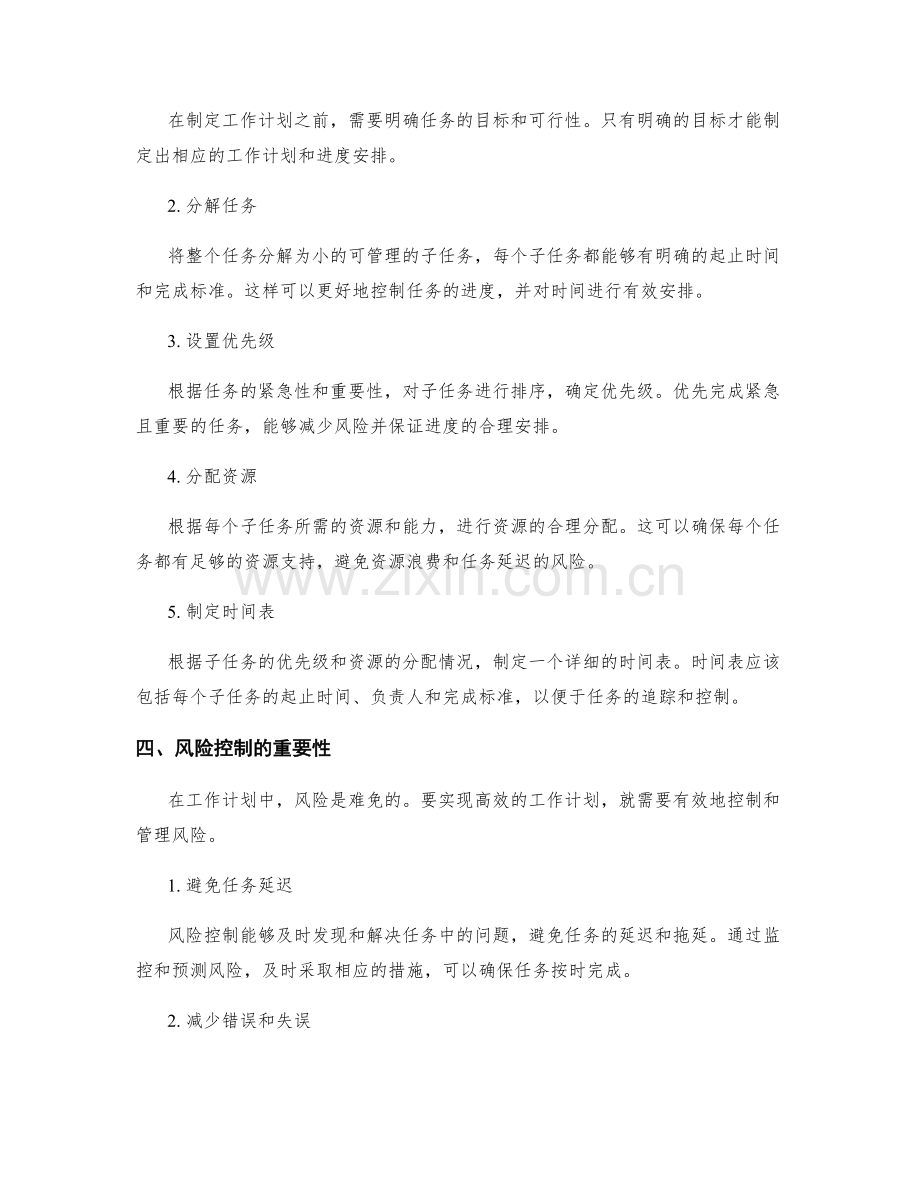高效工作计划的进度管理与风险控制.docx_第2页
