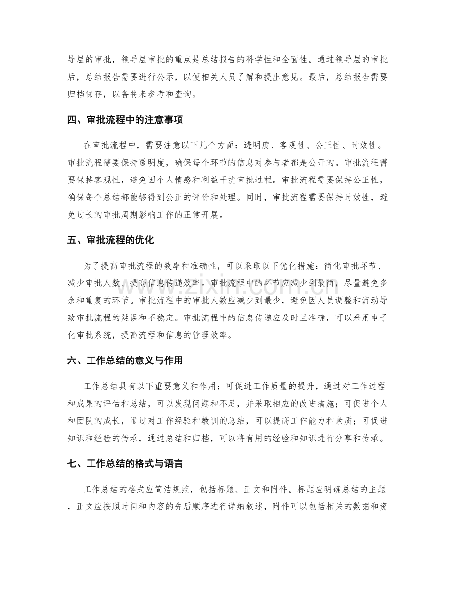 工作总结的关键要点与审批流程.docx_第2页